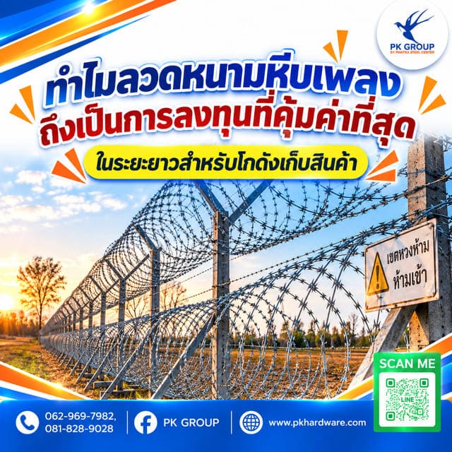 ทำไมลวดหนามหีบเพลงถึงเป็นการลงทุนที่คุ้มค่าที่สุดในระยะยาวสำหรับโกดังเก็บสินค้า ทำไมลวดหนามหีบเพลงถึงเป็นการลงทุนที่คุ้มค่าที่สุดในระยะยาวสำหรับโกดังเก็บสินค้า