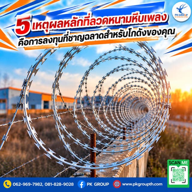 5 เหตุผลหลักที่ลวดหนามหีบเพลงคือการลงทุนที่ชาญฉลาดสำหรับโกดังของคุณ 5 เหตุผลหลักที่ลวดหนามหีบเพลงคือการลงทุนที่ชาญฉลาดสำหรับโกดังของคุณ