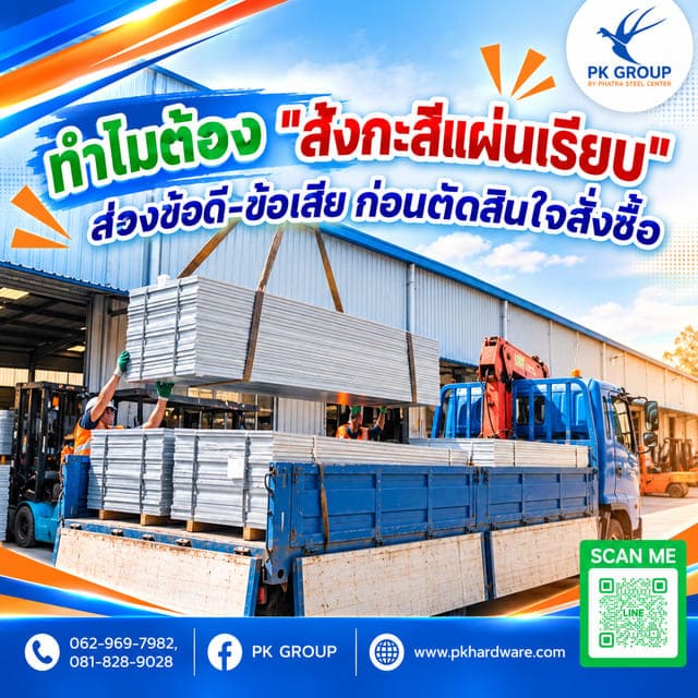 ทำไมต้อง "สังกะสีแผ่นเรียบ"? ส่องข้อดี-ข้อเสีย ก่อนตัดสินใจสั่งซื้อ ทำไมต้อง "สังกะสีแผ่นเรียบ"? ส่องข้อดี-ข้อเสีย ก่อนตัดสินใจสั่งซื้อ