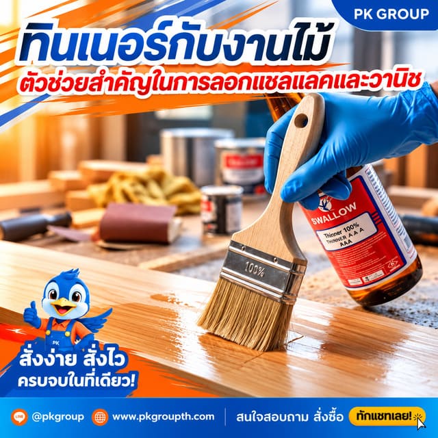 ขั้นตอนการลอกแชลแลคและวานิชด้วยทินเนอร์ ขั้นตอนการลอกแชลแลคและวานิชด้วยทินเนอร์