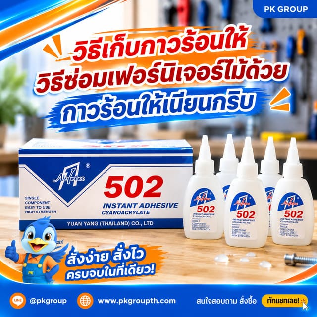 วิธีซ่อมเฟอร์นิเจอร์ไม้ด้วยกาวร้อนให้เนียนกริบ วิธีซ่อมเฟอร์นิเจอร์ไม้ด้วยกาวร้อนให้เนียนกริบ