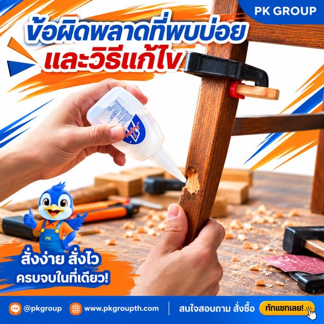 วิธีซ่อมเฟอร์นิเจอร์ไม้ด้วยกาวร้อนให้เนียนกริบ วิธีซ่อมเฟอร์นิเจอร์ไม้ด้วยกาวร้อนให้เนียนกริบ