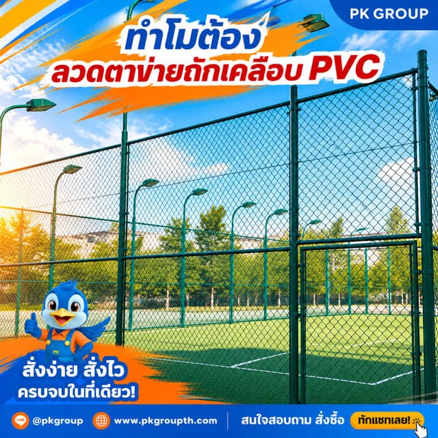 ทำไมต้องลวดตาข่ายถักเคลือบ PVC? เลือกอย่างไรให้คุ้มค่าและทนทาน 1. ความทนทานต่อสภาพอากาศ ทำไมต้องลวดตาข่ายถักเคลือบ PVC? เลือกอย่างไรให้คุ้มค่าและทนทาน 1. ความทนทานต่อสภาพอากาศ