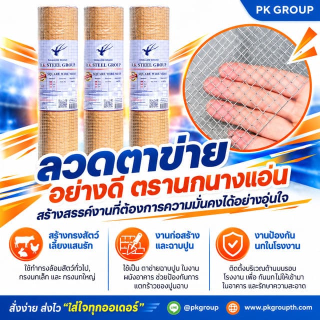 ลวดตาข่ายอย่างดี ตรานกนางแอ่น ลวดตาข่ายอย่างดี ตรานกนางแอ่น