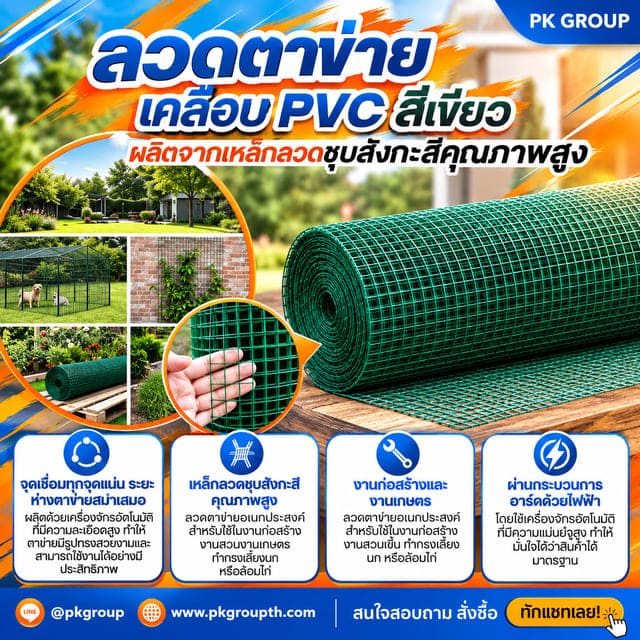 ลวดตาข่ายเคลือบ PVC สีเขียว ลวดตาข่ายเคลือบ PVC สีเขียว