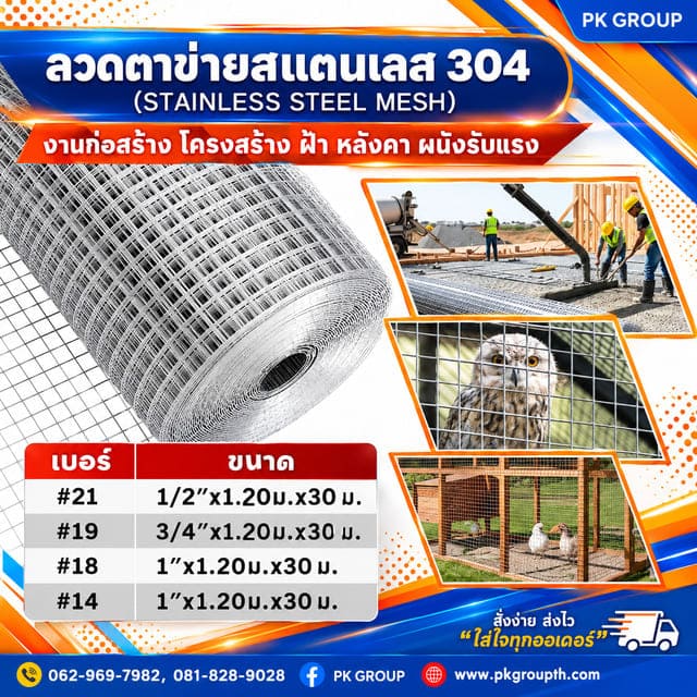 ลวดตาข่ายสแตนเลส 304 ลวดตาข่ายสแตนเลส 304