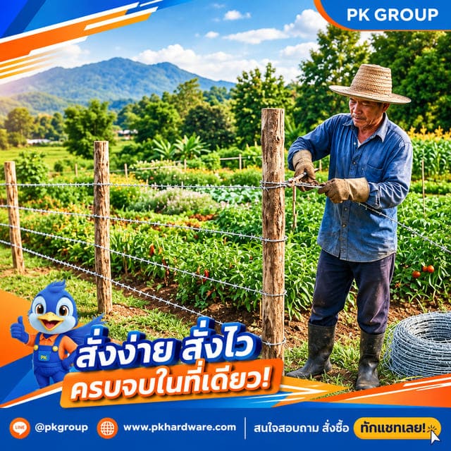 ล้อมรั้วลวดหนามยังไงไม่ให้เจ็บตัว