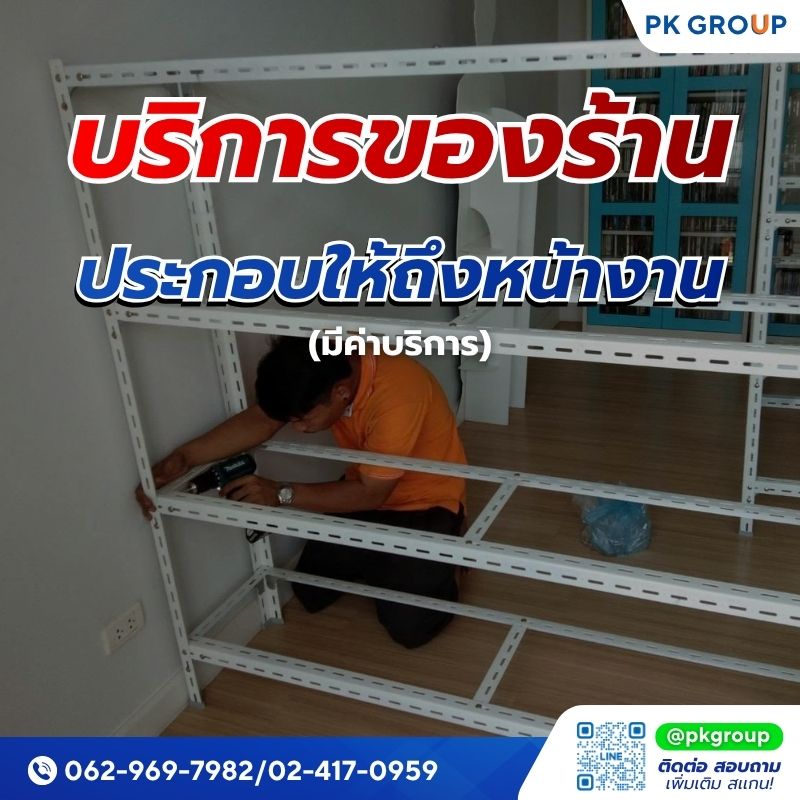ประกอบเหล็กฉากให้ถึงหน้างาน ประกอบเหล็กฉากให้ถึงหน้างาน