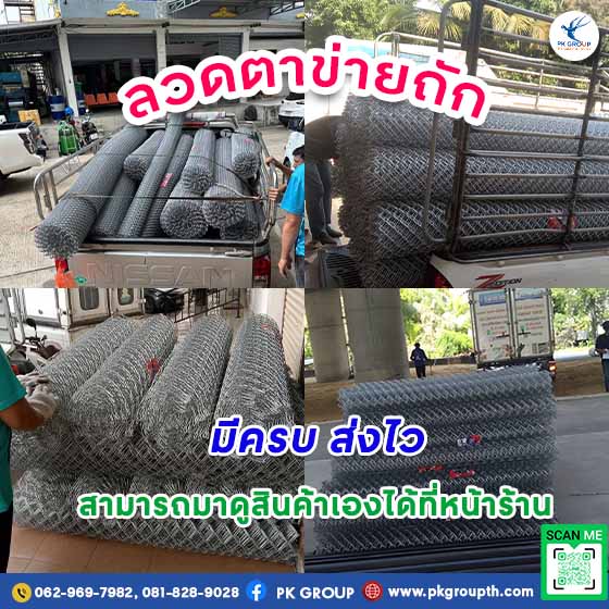 ลวดตาข่ายถัก