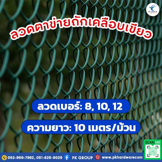 ขนาดลวดตาข่ายถักเคลือบ PVC