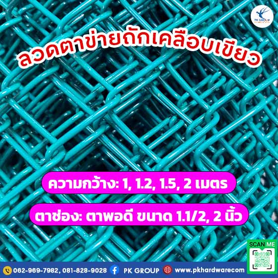 ขนาดช่องตาลวดตาข่ายถักเคลือบเขียว