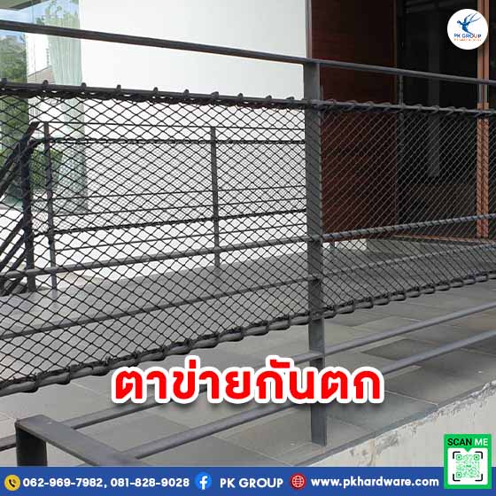 ตาข่ายกันตก