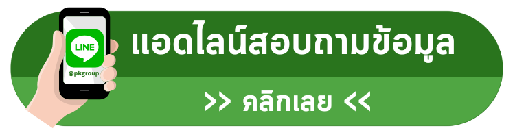 แอดไลน์สั่งซื้อสินค้า แอดไลน์สั่งซื้อสินค้า