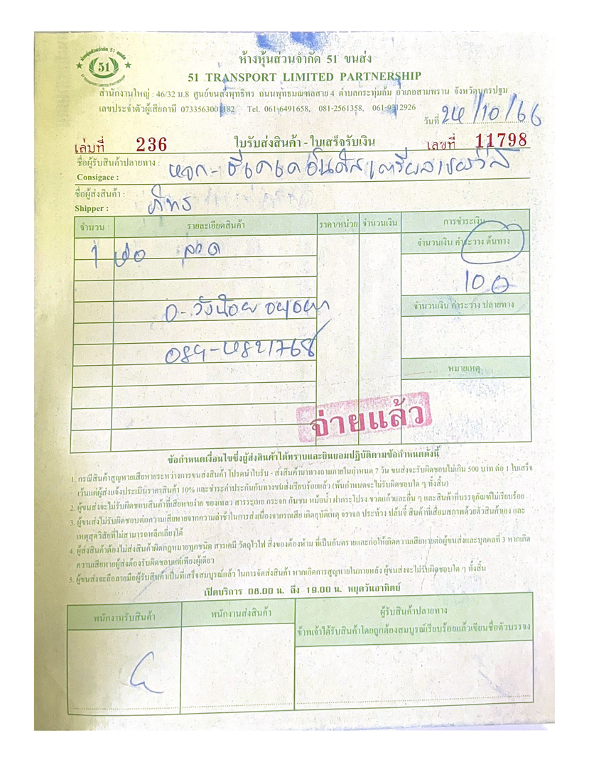 ใบเสร็จรับเงิน