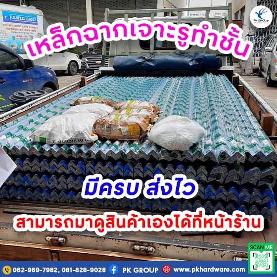 เหล็กฉากเจาะรู มาตรฐานมอก.