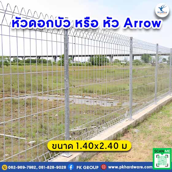 แผงรั้วสำเร็จรูปหัวดอกบัว