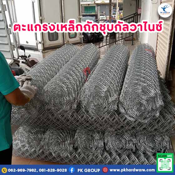ตะแกรงเหล็กถักชุบกัลวาไนซ์