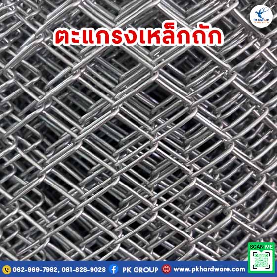 ตะแกรงเหล็กถัก