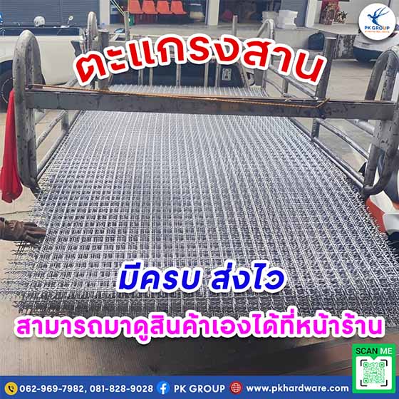 ตะแกรงสาน