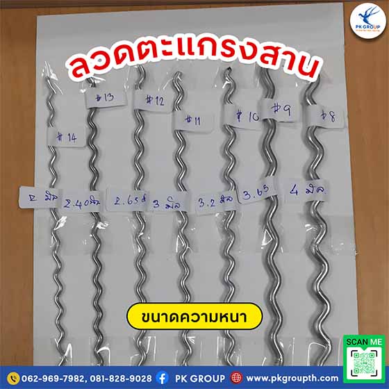 ตะแกรงสาน