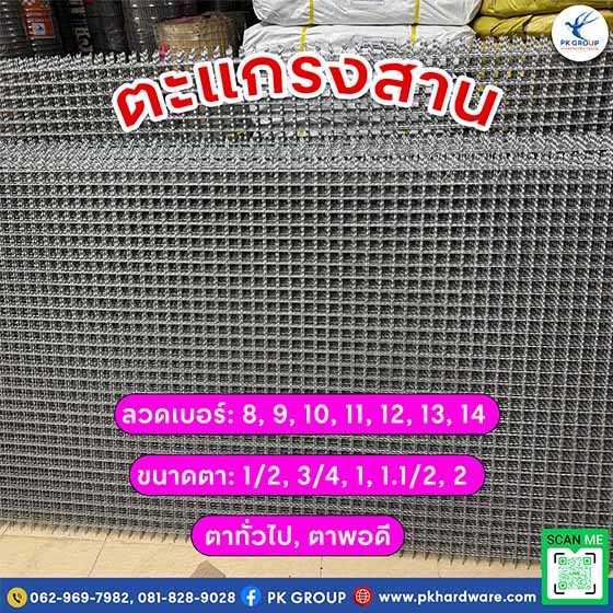 ตะแกรงสาน