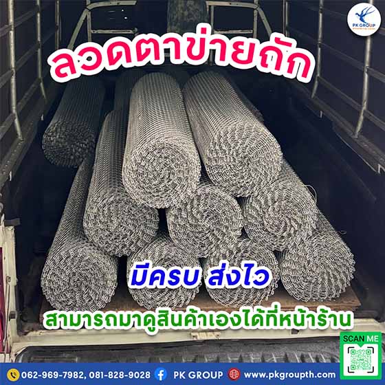 ลวดตาข่าถัก