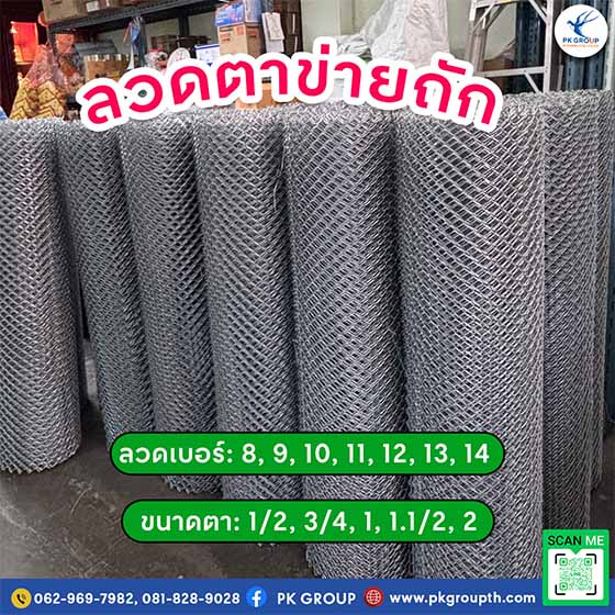 ลวดตาข่าถัก