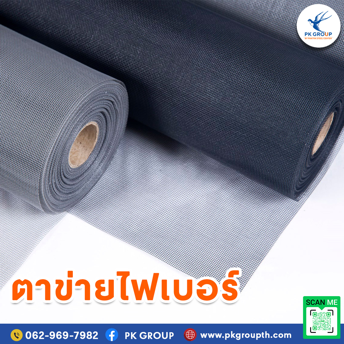 ตาข่ายไฟเบอร์