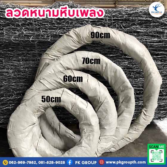 ลวดหนามหีบเพลง ขนาด