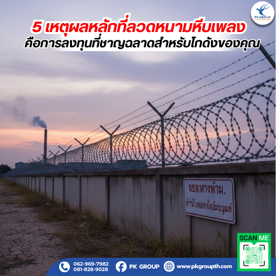 5 เหตุผลหลักที่ลวดหนามหีบเพลงคือการลงทุนที่ชาญฉลาดสำหรับโกดังของคุณ