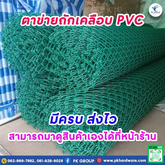 ตาข่ายถักเคลือบ PVC เขียว