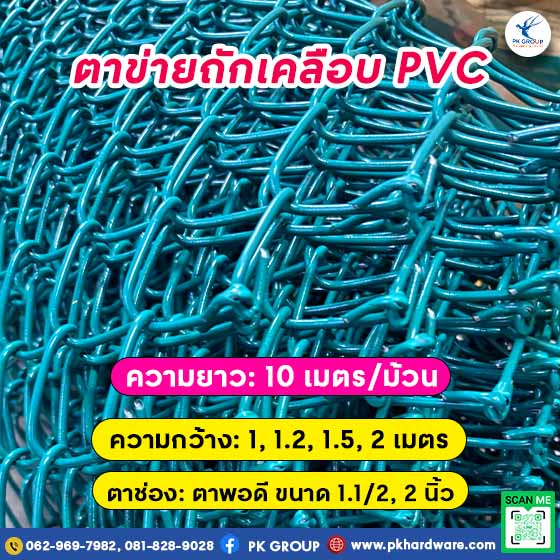 ตาข่ายถักเคลือบ PVC เขียว