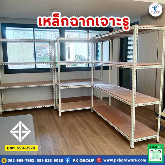 เหล็กฉากเจาะรู