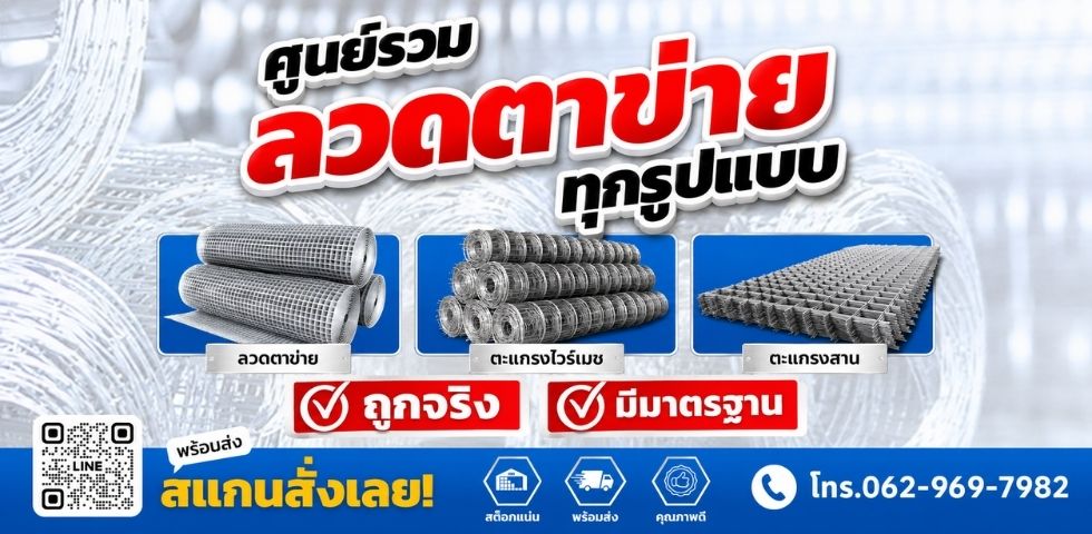 ตาข่ายถัก