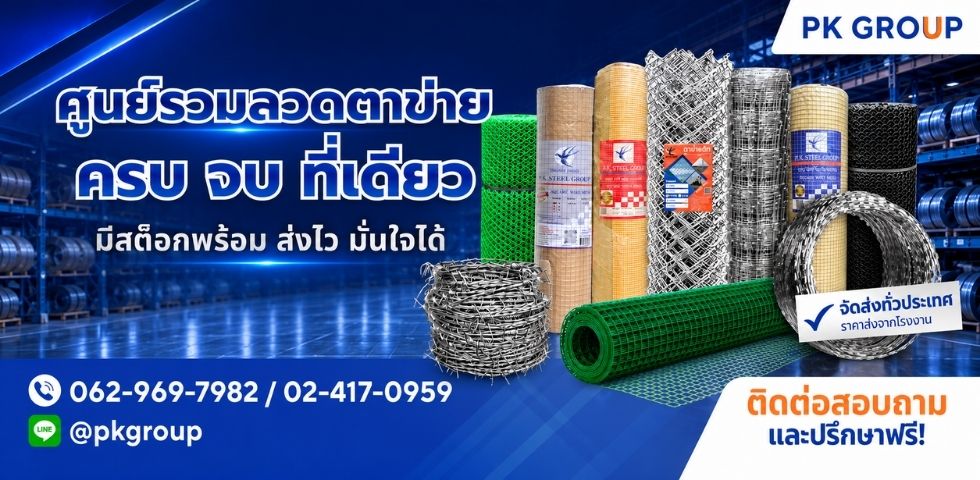 ลวดตาข่าย