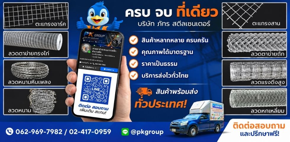 ตาข่ายถัก