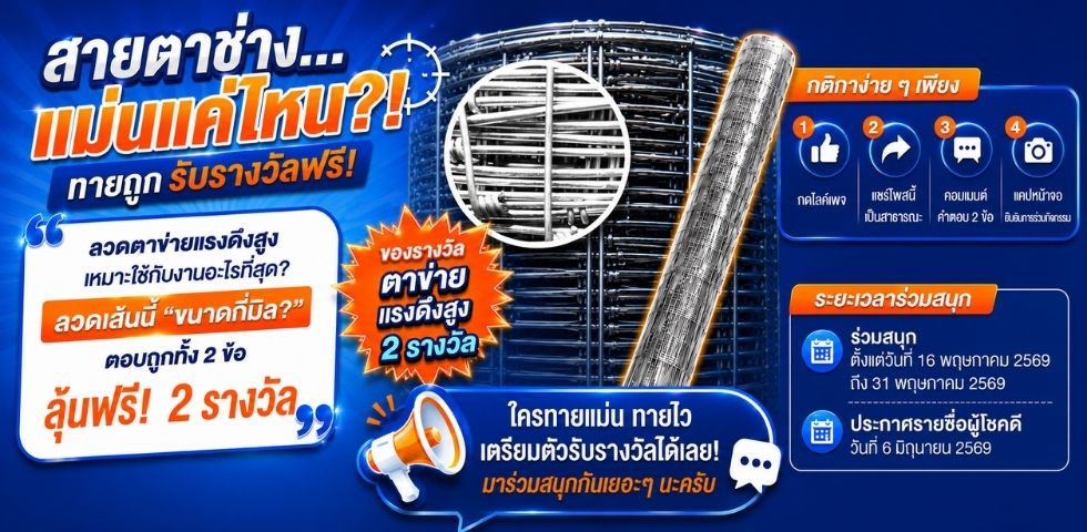 ตาข่ายถัก