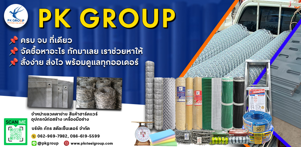 ลวดตาข่าย