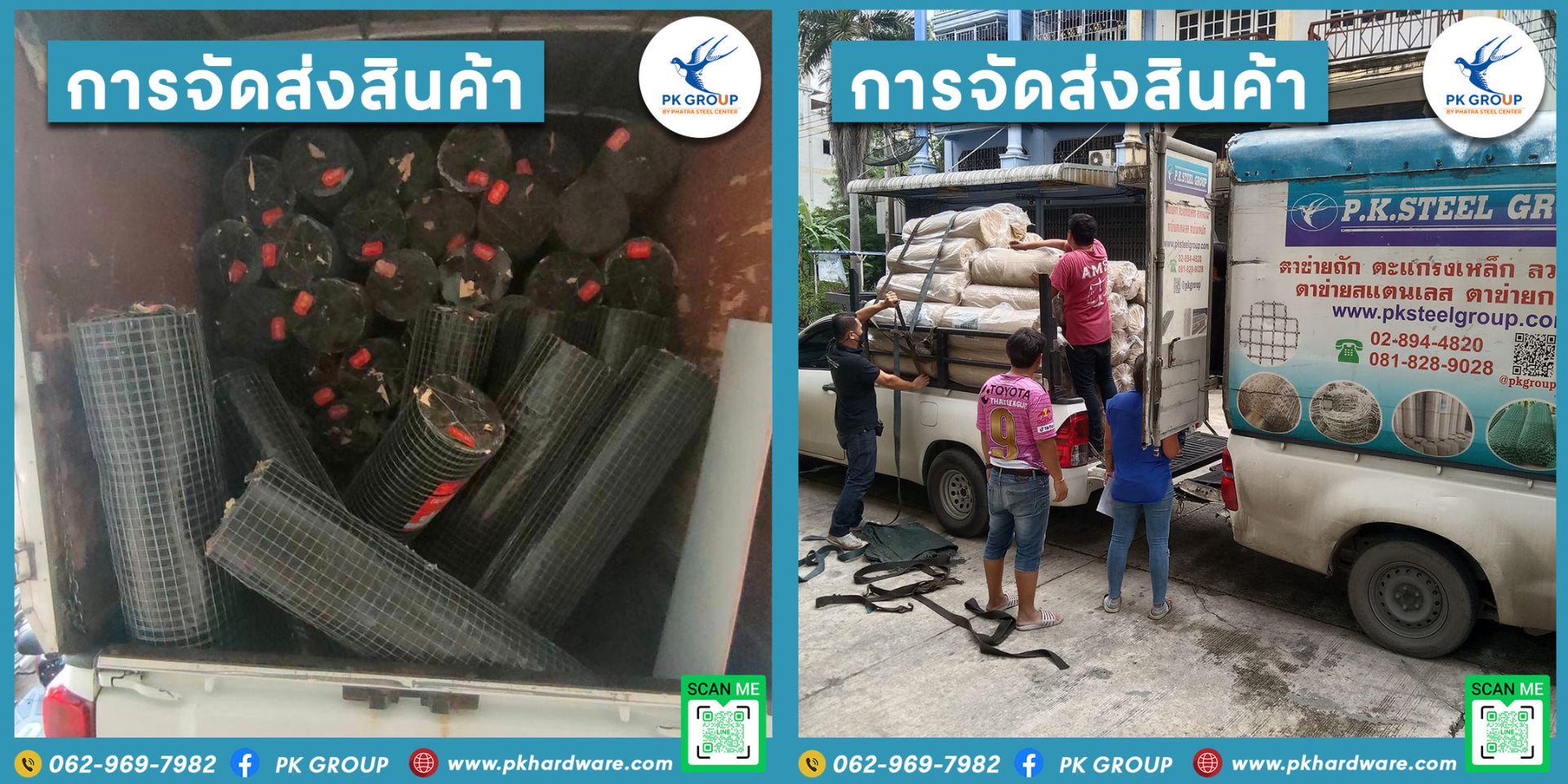 จัดส่งสินค้าให้ลูกค้า