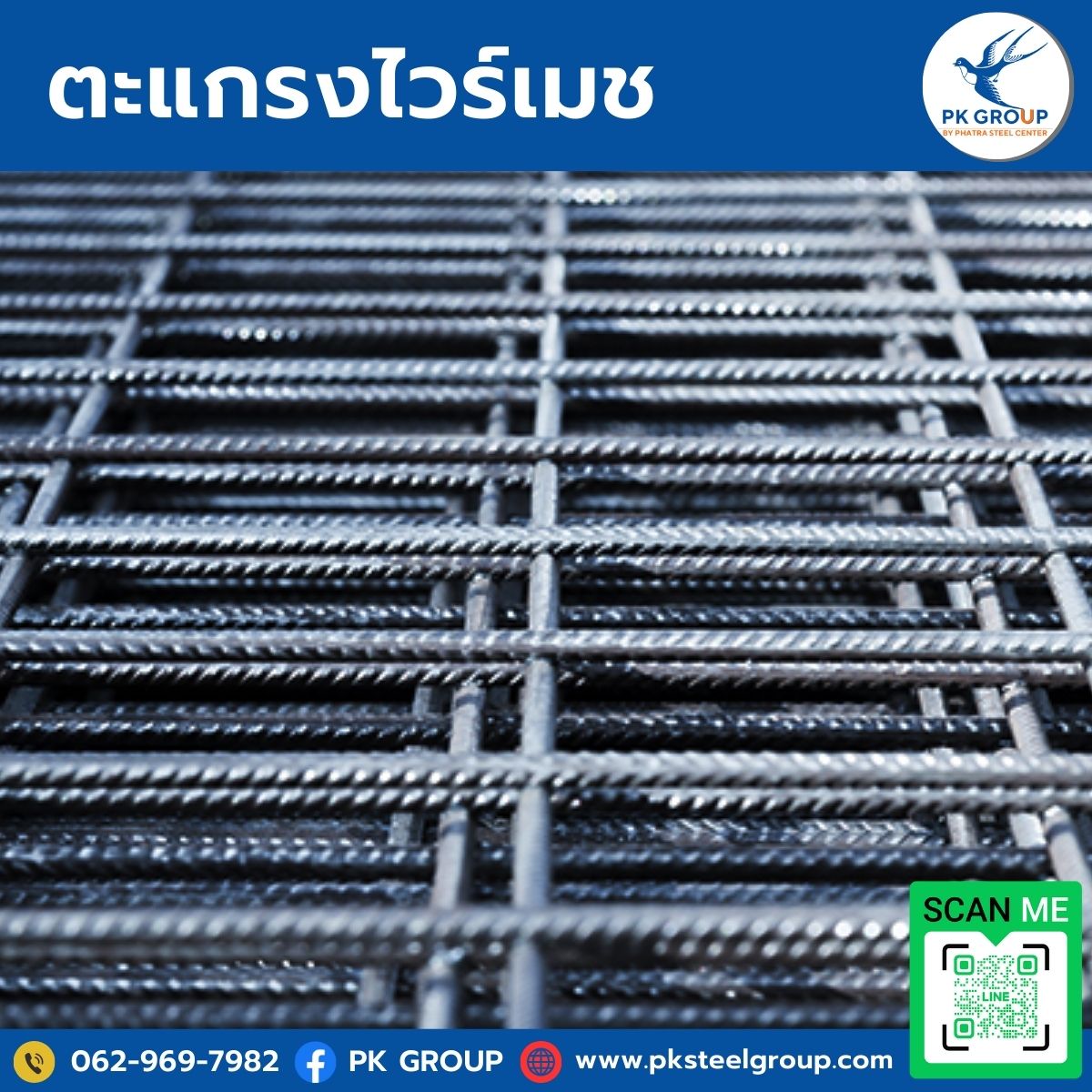 ตะแกรง ไว ร์ เม ช, ไว ร์ เม ช